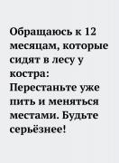 12 месяцев.jpg