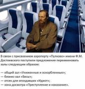 пулково идиот.jpg