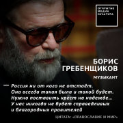 Борис Гребенщиков призывает поставить крест на надеждах.png