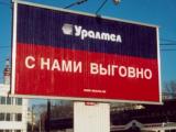 Uraltel_s_namy_vygodno.JPG